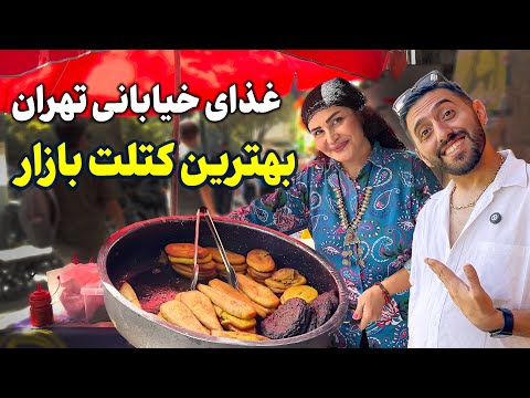 خوشمزه ترین غذای خیابانی بازار بزرگ تهران | کتلت و کوکو خانگی 🌯