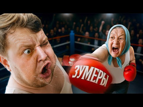 Older Generation vs. Zoomers - Why Do They Hate Us?