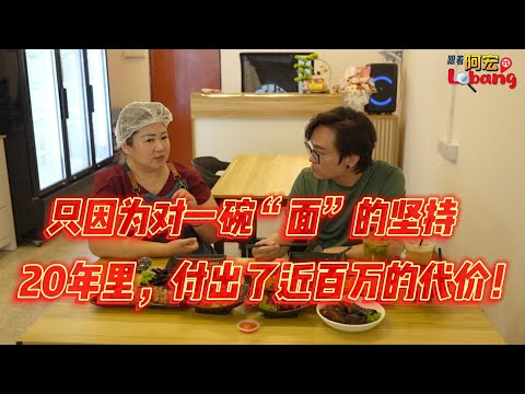 只因为对一碗“面”的坚持，20年里，付出了近百万的代价！