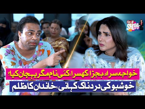 “Transgender Struggles" The Heartbreaking Story of Khushboo, An Untold Painful Story | Fiza Ali Show