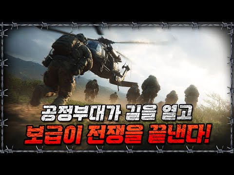 [라이브] 하늘길을 통해 전쟁터로 향하다! 공정부대부터 보급까지!ㅣ밀덕스