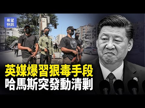 快訊！田納西州軍用炸藥廠爆炸 現場無人生還｜習每週抓一個！中國企業家正神祕消失【希望快訊】