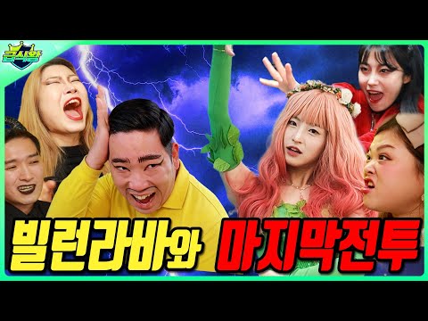 빌런이된 라바쌤vs히어로가족 마지막 전투!..(ft.빌런라바쌤 총정리)