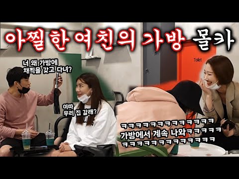 Handcuffs? Whip? strange things coming from girl friend's bag~