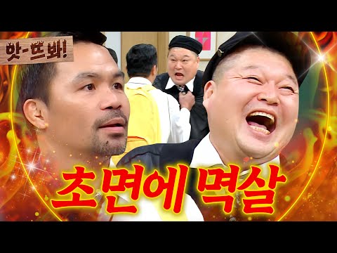 앗! 여기 통 누구야! 🔥강호동 VS 파퀴아오🔥 천하장사와 슈퍼 챔피언! 일촉즉발 세기의 대결💥｜아는 형님｜JTBC 221022 방송