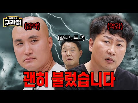 🚨"날 언제부터 ㅈ밥으로 봤는지 모르겠지만!" 갈기갈기 찢긴 최국 빡구 절친노트🚨