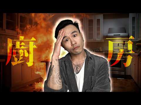 廚房設計👨🏻‍🍳5Tips避開地獄廚房