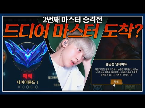 두번째 마스터 승격전