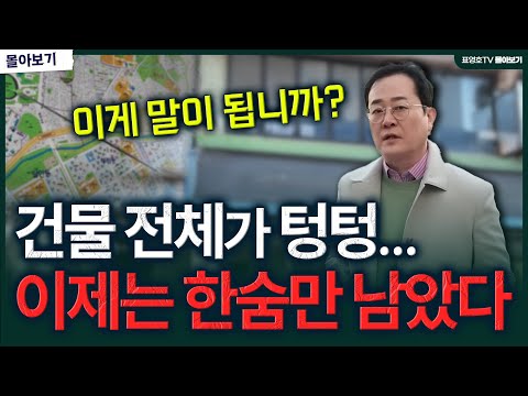 '월세를 내려도 사람이 없어요 ㅠ' 건물 값은 뚝 뚝! (현장 몰아보기)
