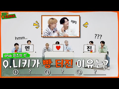 ENHYPEN (엔하이픈) 'EN-O'CLOCK' EP.46
