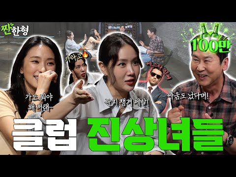 SISTAR BORA, SOYOU {Zzanbro} EP. 102 Getting NPC’d at the SISTAR Club! Get with it, guys!