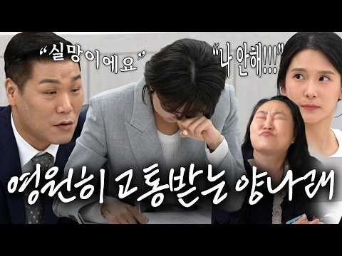 이 영상은 양나래 변호사가 영원히 고통받는 세계관입니다. | 이혼숙려캠프 | JTBC 241003 방송 외