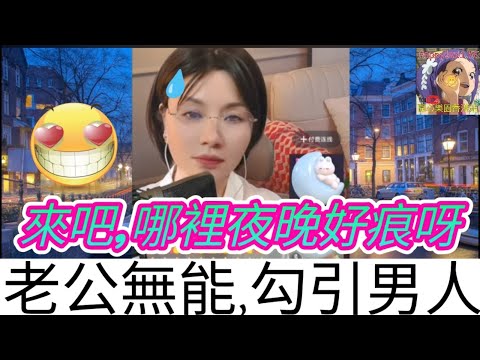 我老公無能,下邊晚晚好痕呀；被迫嫁五歲智商| 安老師傾心聽 #小元姐姐 #小圓感情分享 #小元妹妹