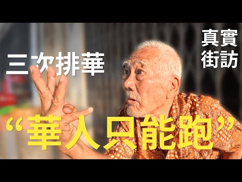 排華風波20余年後,印尼華人怎樣了?印尼泗水Surabaya唐人街的真實記錄