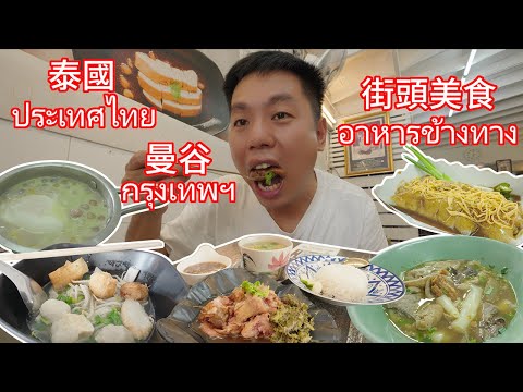 Icon Siam旁的寶藏美食街：豬雜粿條、豬腳飯、夢幻甜品、魚丸面，舌尖穿越貧富線！