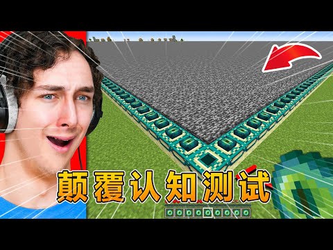 我的世界：有趣又离谱的测试！#我的世界 #minecraft #怕怕游戏解说