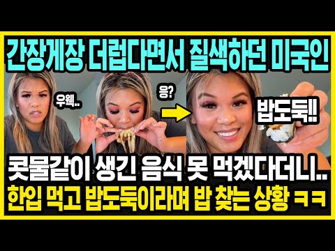 미국에서 또 난리나기 시작한 한국 음식들 | 미국서 한국 여행기가 엄청나게 올라오는 이유 | 해외반응