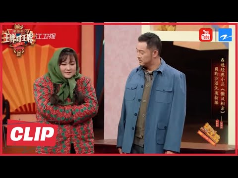 CLIP：贾玲沙溢重现春晚经典小品《懒汉相亲》 上演迪斯科比拼秀 《王牌对王牌4》EP3 花絮 [浙江卫视官方HD]