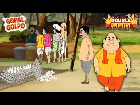 গোপাল কেন বাজারের সব ডিম ফাটিয়ে দিল? | Gopal Bhar New Episodes | Double Gopal | Gopal Dada