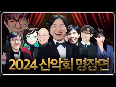 2024년 산악회 연말결산