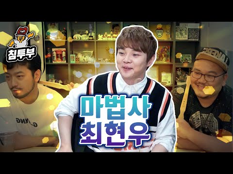 대마법사 최현우의 한화 예언 (with 마법의사 매직박)
