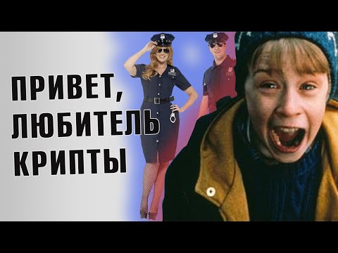 Анонимность денежных операций и общее понимание криптовалюты | №11