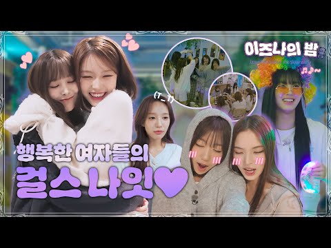 Endless izna Night🌙 A Year of Running Together✨ izna Forever with naya💓 | izna 1st Anniversary #2