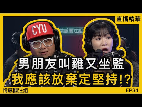 男朋友有個白月光，仲要坐幾年監，應唔應該等！？｜情感直播