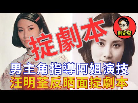 汪阿姐不受教徹底反面。娛圈趣系列51