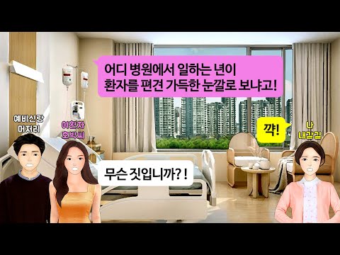 [Kkangnaengi Talk Story] My fiancé-to-be came to visit me at the hospital where I work as a nurse...