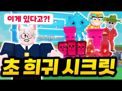 This thing exists... I looked at all these ridiculously rare secrets and even built a diamond bas...