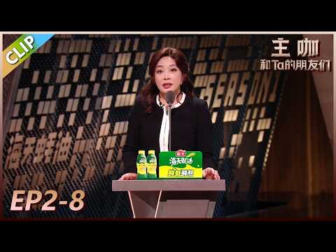 【主咖和Ta的朋友们】EP2-8：刘晓庆大女主发言引全场鼓掌！#腾讯综艺 #脱口秀 #赵晓卉 #刘晓庆 #赵樱子 #呼兰 #周扬青