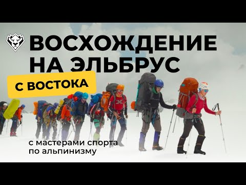 Восхождение на Эльбрус с востока | Июль 2025 | Самый красивый маршрут