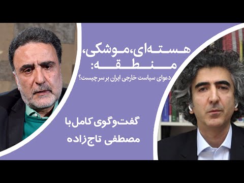 دهمین اپیزود برنامه جدال- گفتگو با مصطفی تاجزاده