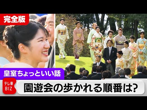 秋の園遊会に愛子さま…悠仁さま成年で「お練り歩き」の順番は？落選議員の招待状は無効？金メダリストが集結【皇室ちょっといい話】(171)