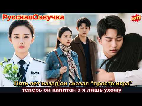 Пять лет назад он сказал “просто игра”, теперь он капитан, а я лишь ухожу#ceo #drama #дорама