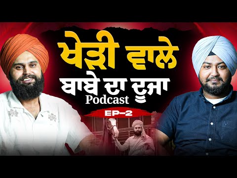 Kheri Wale babe Da Podcast | EP-2 | Punjabi Podcast | Digital Pendu Podcast #kheriwalababa