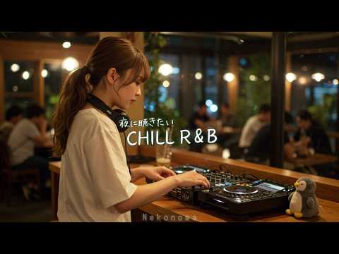 Japanese R&B “何度も聴きたくなるんだ、この夜だけ” 🌌✨ 夜に聴きたい Chill Playlist
