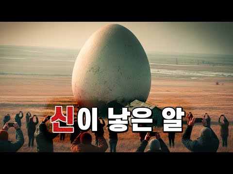 부화되지 말았어야 할 존재