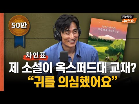 [인터뷰] 소설가 차인표 "옥스퍼드대 전화받고 '왜 제 책을요?'"
