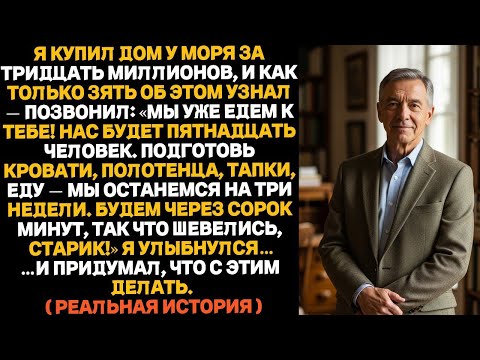 Зять решил, что может ввалиться в мой дом с друзьями — пришлось показать ему, где чьё место