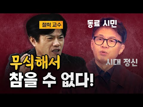 철학으로 풀어보는 정치! 너~무 재밌다! [코너별 다시보기]