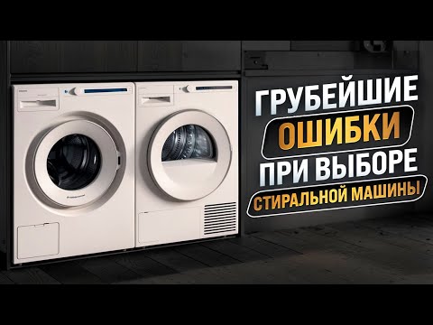 КАК ВЫБРАТЬ СТИРАЛЬНУЮ МАШИНУ В 2025 ГОДУ?
