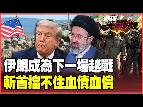 Iran becomes "Vietnam War 2.0"! Trump's ground troops will not return.