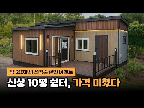This is 10 pyeong? The price of this new shelter is crazy.