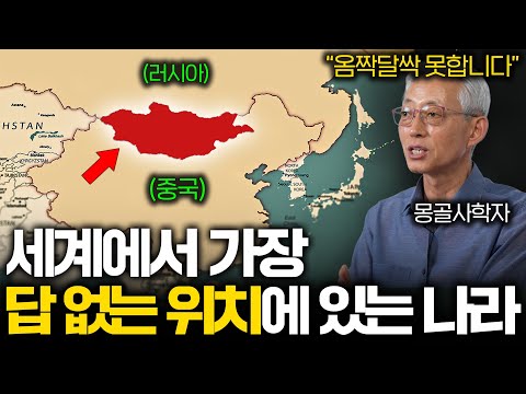 한국인들은 절대 이해 못하는 바다 없는 나라의 끔찍한 현실