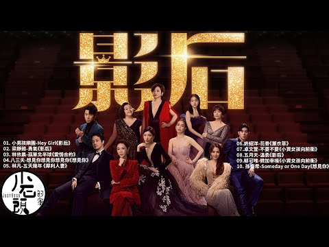 【影集夯歌單】影劇串燒 ⭐主題曲|Hey Girl、勇氣、花香|好歌10首|經典流行華語無敵串燒|