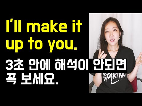 I'll make it up to you. 3초 안에 해석이 안되면 진짜 꼭 보세요🤓💙 (alleviate, a weight off my shoulders😌)