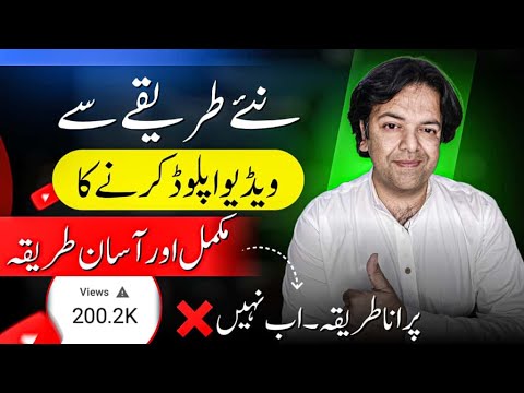 Naya Tareeqa, How To Upload Video On YouTube ✅ YouTube Video Upload Kaise Kare 🔥