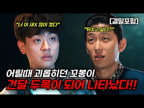 [결말포함/영화리뷰]🔥 변산, 어릴때 괴롭히던 꼬봉이 건달 두목이 되어 나타나면 벌어지는 일!! 박정민 주연의 최강영화, 몰입도 최강, 한국영화🔥